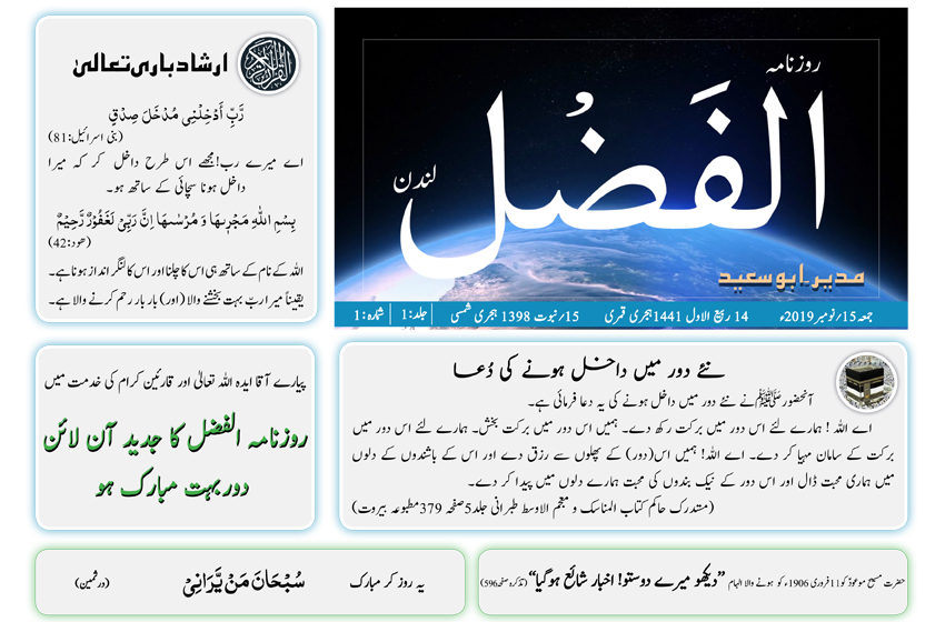 الفضل۔ ایک روحانی مائدہ