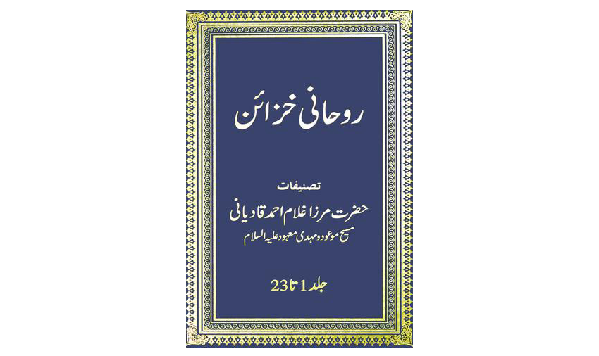 سیدنا حضرت مسیح موعودؑ کو حاصل ہونے والی تائیدات الہٰیہ اور قبولیت دعا کے نظارے