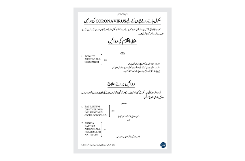 سکول جانے والے بچوں کے لئے Coronavirus کی دوائیں