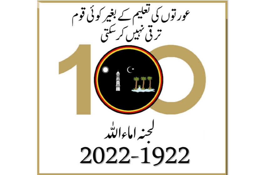 لجنہ اماء اللہ کا پس منظر اور سو سالہ ترقیات کا سفر 1922ء – 2022ء (قسط 2)