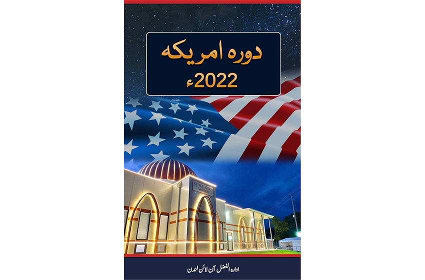 سیّدنا حضرت امیر المؤمنین کا دورہ امریکہ 2022ء (کتاب)